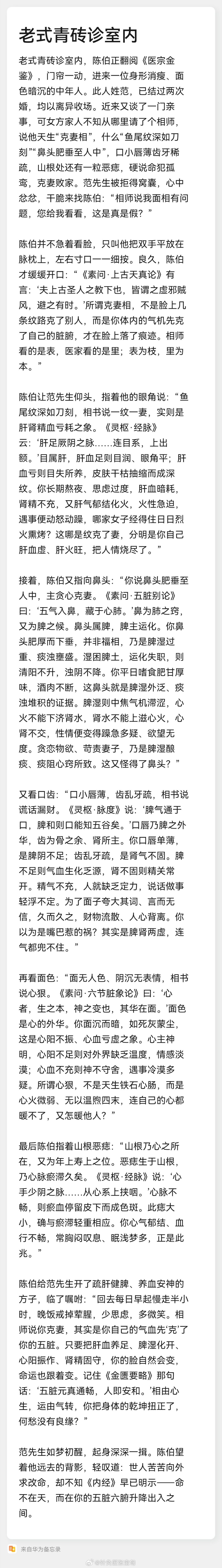 年龄大了，对面相的崇拜与日俱增，面相的背后就是中医的望诊。一个人的气场...