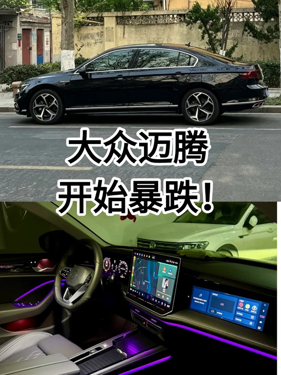 确认了 大众迈腾还要降