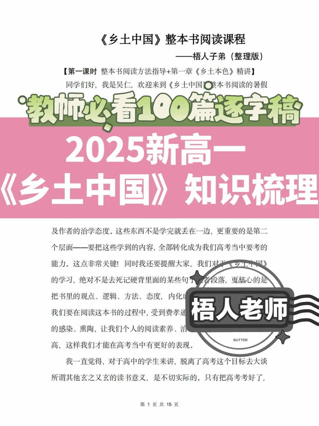 高一备课 | 《乡土中国》知识梳理❗（梧人老师）