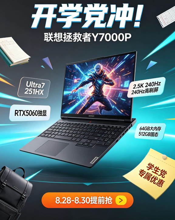 开学党冲🔥拯救者Y7000P，学习游戏全能本