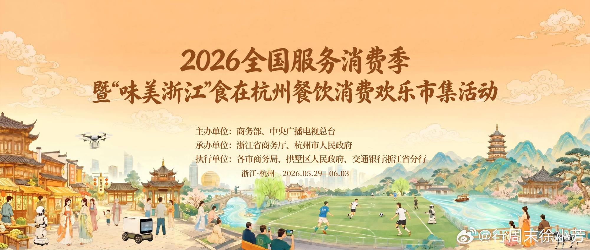 期待一年的味美浙江来啦～这周五，260+摊位、10000㎡超大户外空间...