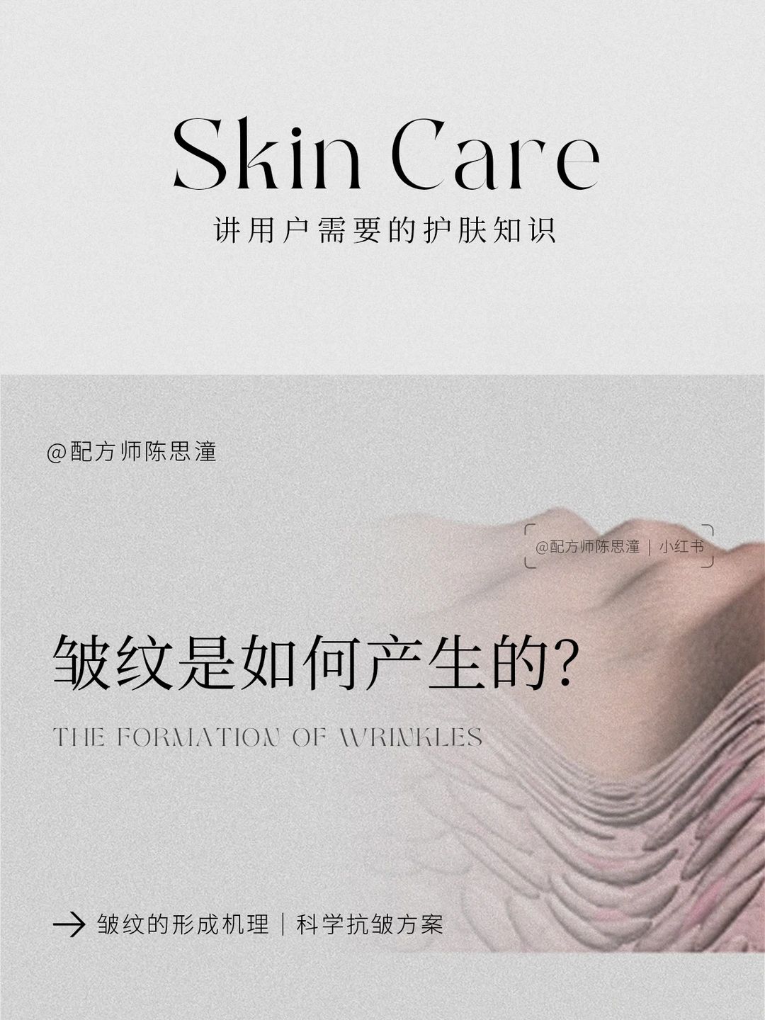 护肤知识｜抗衰老必知，皱纹是如何产生的？