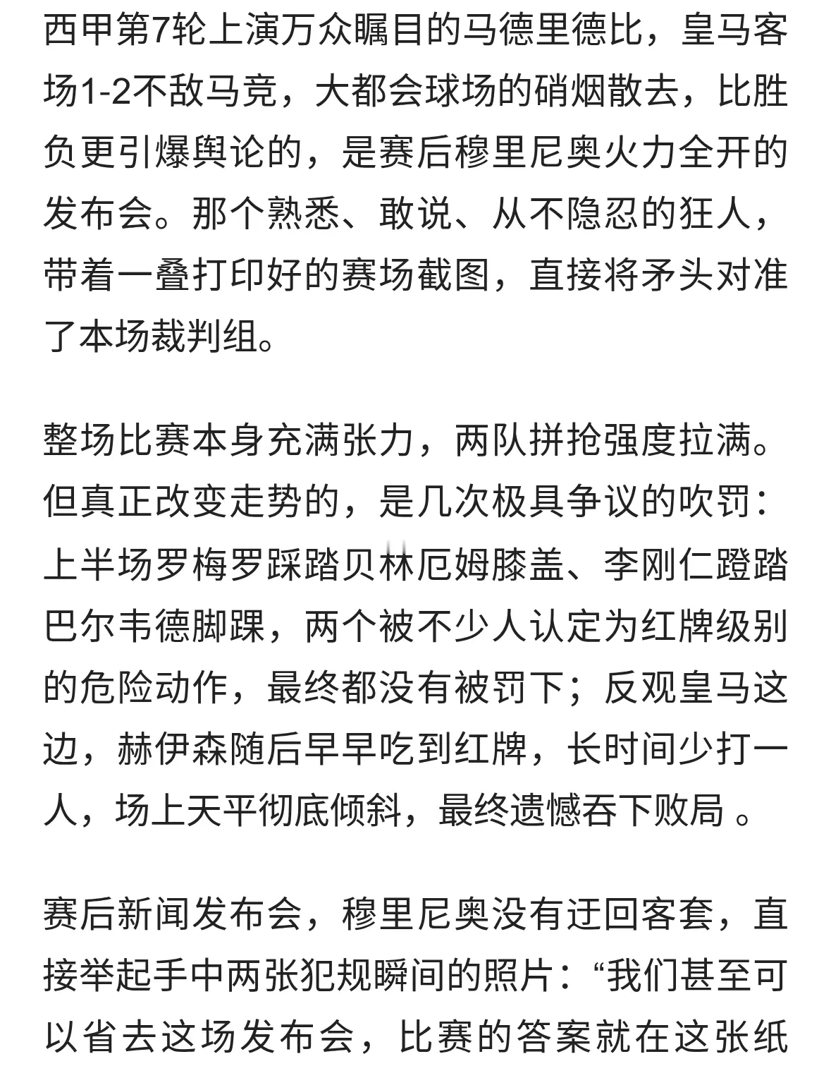 皇马和马竞的德比战历史战绩，德比失利怒火重燃！