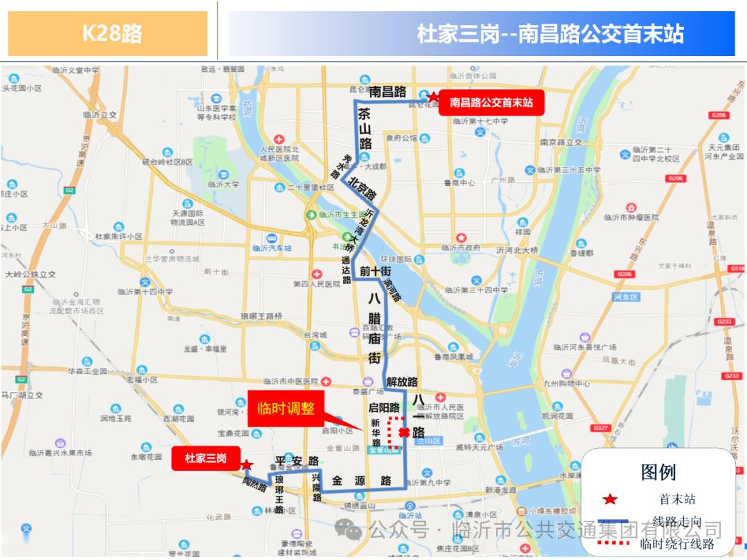 【即日起，K28路公交线路临时绕行】因八一路（启阳路-金雀山路路段）道...
