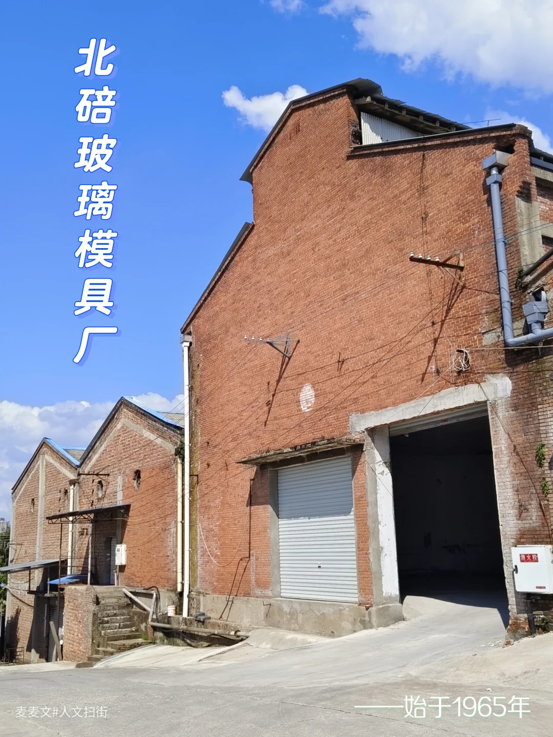 【北碚】玻璃模具厂写满上世纪的工业记忆