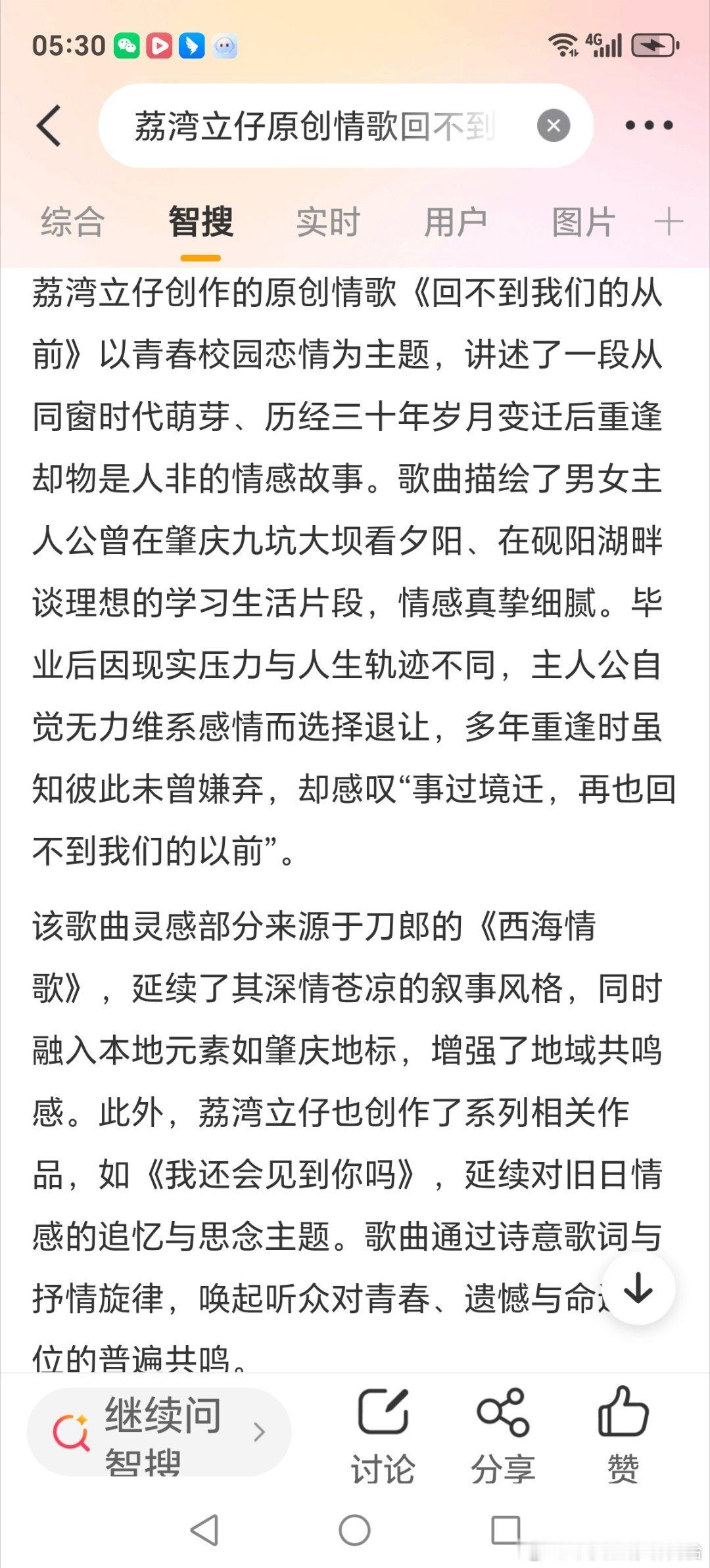 荔湾立仔分享：创作的原创情歌《回不到我们的从前》。没有撕心裂肺的呐喊...