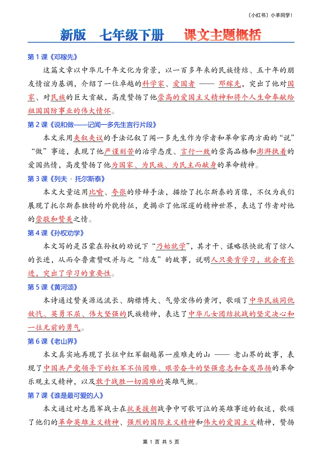 七年级下册丨语文课文主题概括（中心主旨）