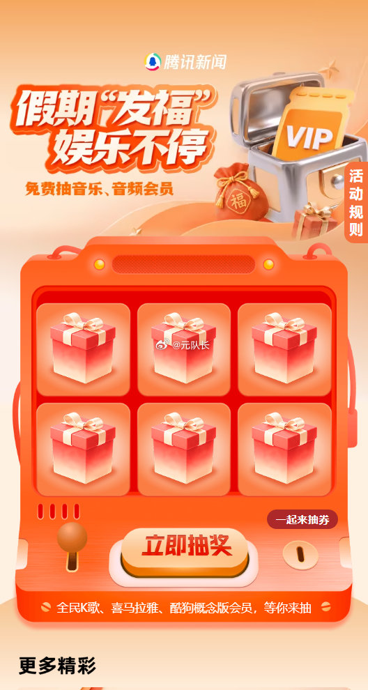 腾讯新闻这个活动可以抽会员，不过奖品一般，用处不大。
给的会员是兑换码，
有APP的可以去抽抽试试， ​