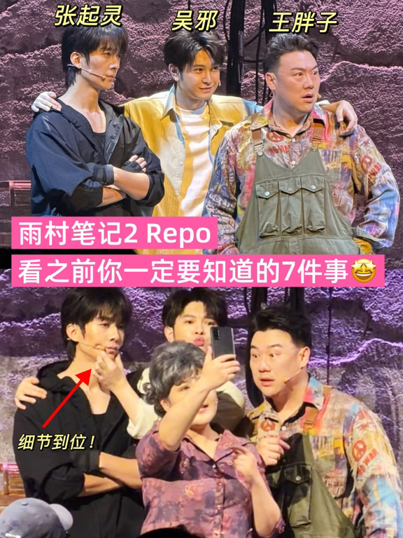 看雨村笔记2前，你一定要知道的7件事‼️