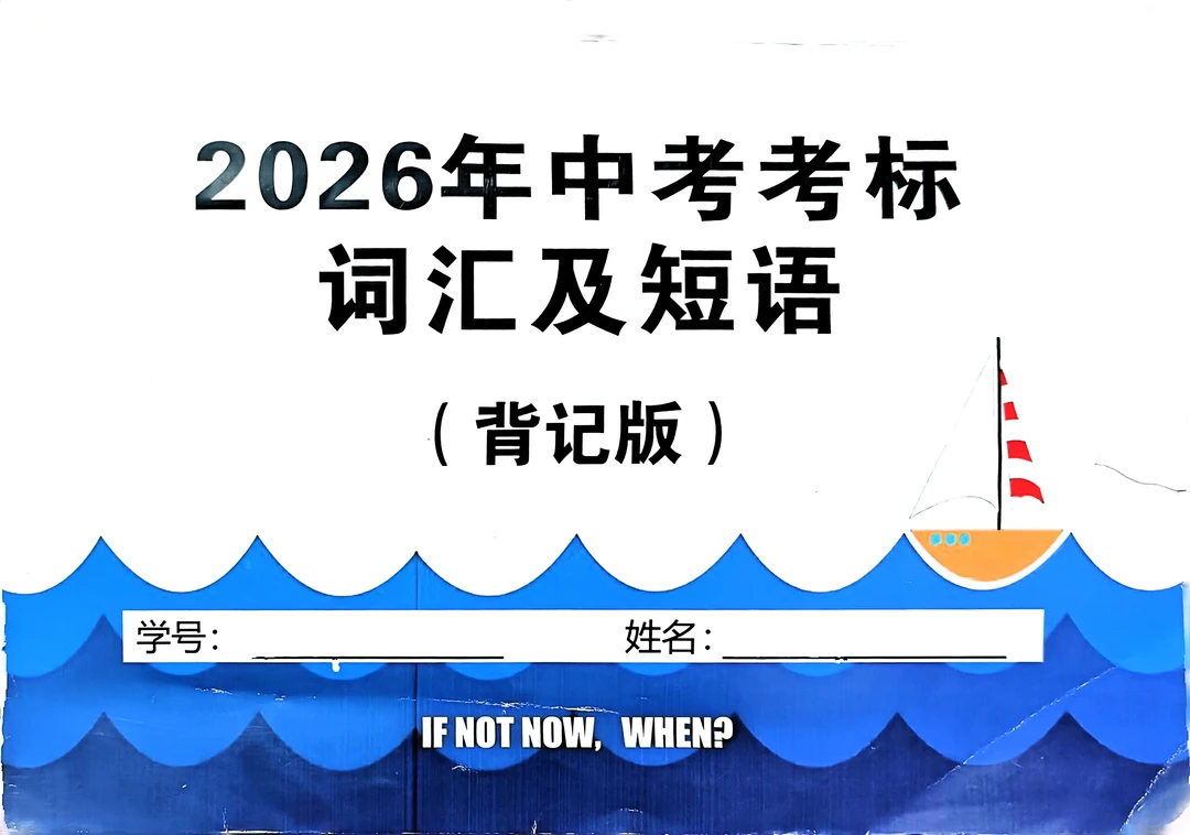 2026年英语中考考标词汇及短语