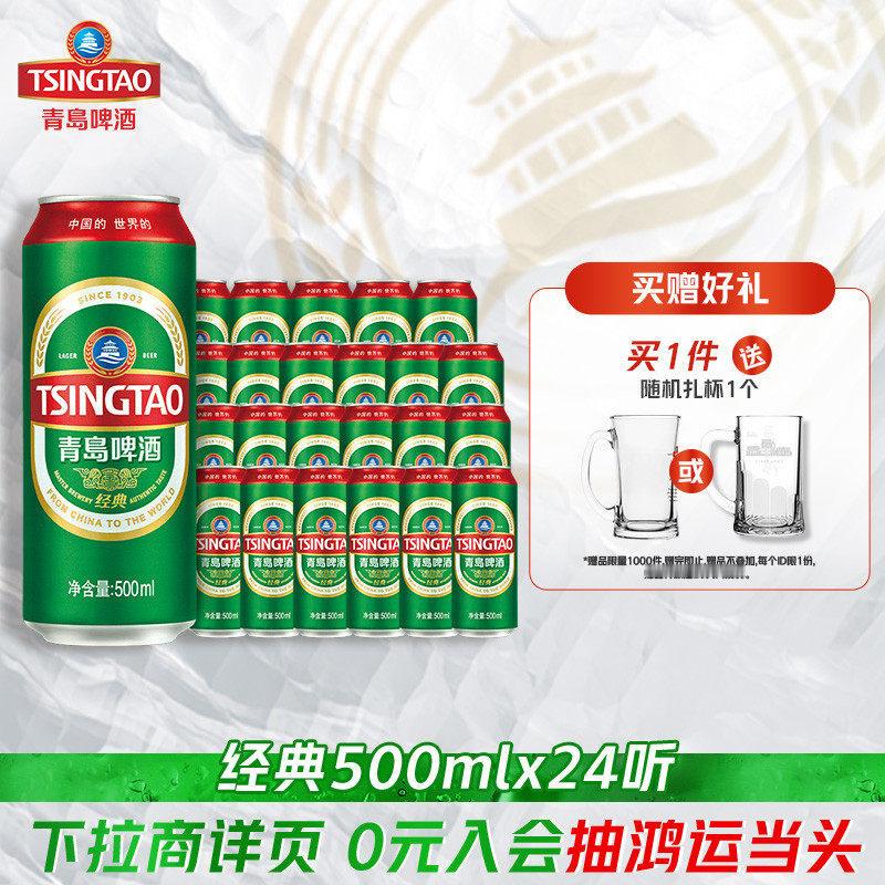 618专题 134 青岛啤酒经典啤酒500ml*24听  券 京东红包...