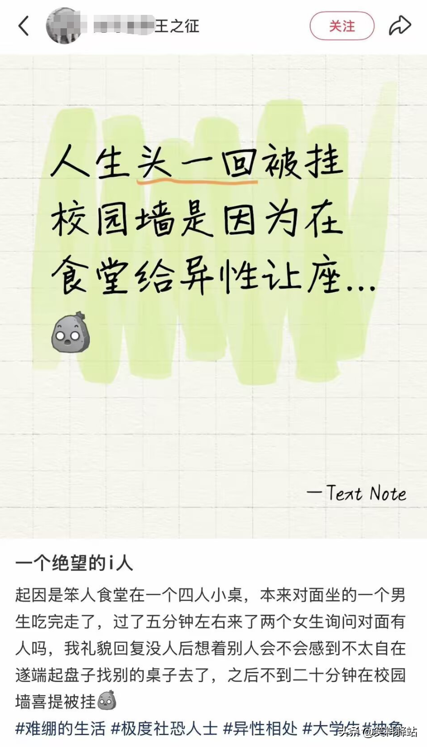 男大学生在食堂给两个女生让座，不到20分钟就被挂到了校园墙上网暴，被对方称为“自恋狂”。
有没有发现，越来越多的大学校园墙从原先的公告栏、表白墙、失物招领处，变成了指责、辱骂甚至诬告他人的“大字报”。这很可怕啊！