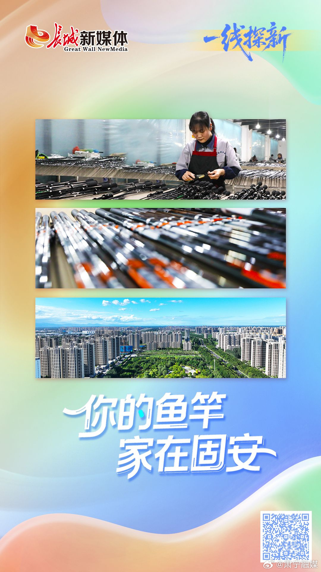 一线探新丨你的鱼竿 “家”在固安  如果你问AI：“中国钓具之乡在哪？...