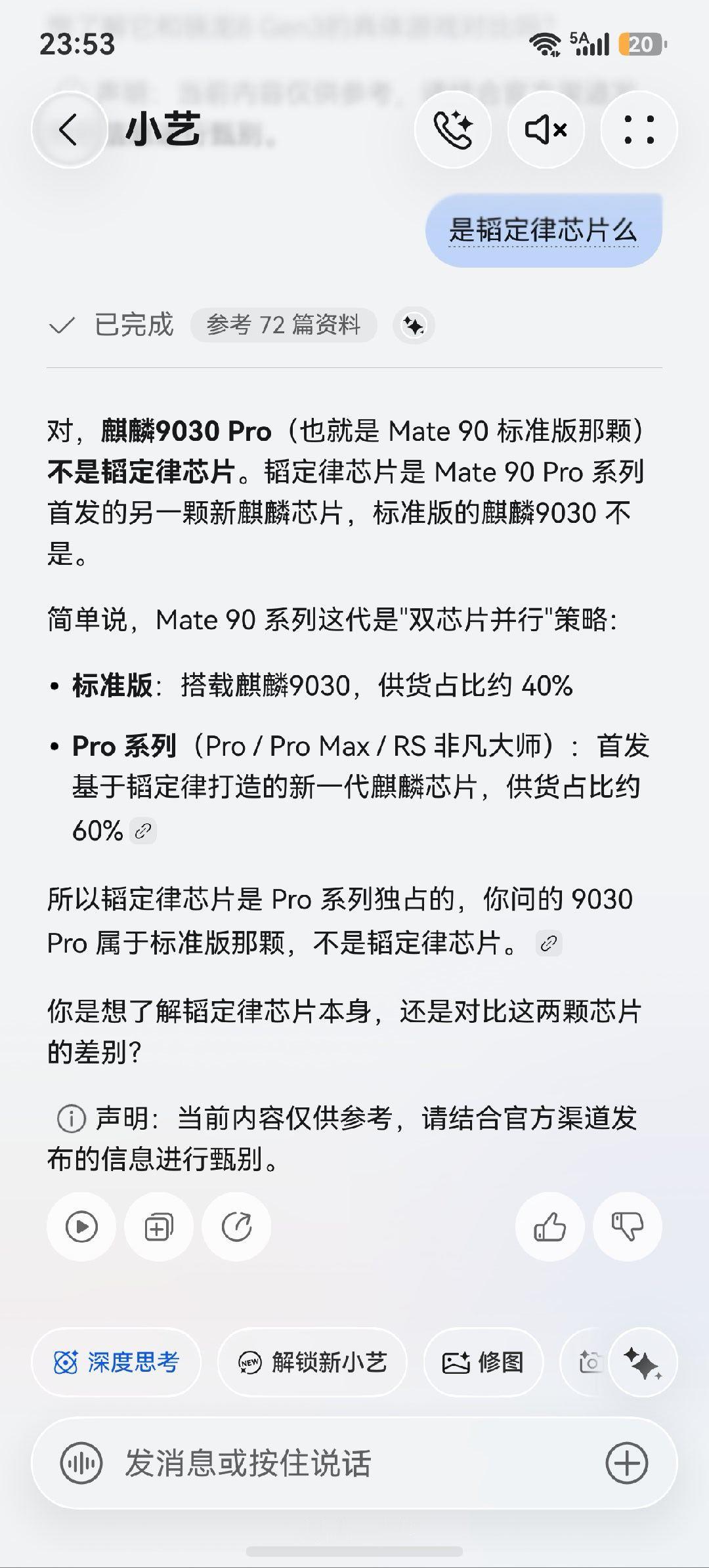 小艺是不是说漏了什么[doge]
本来想问9030pro是不是韬定律芯片的，看看你都说了些什么 ​