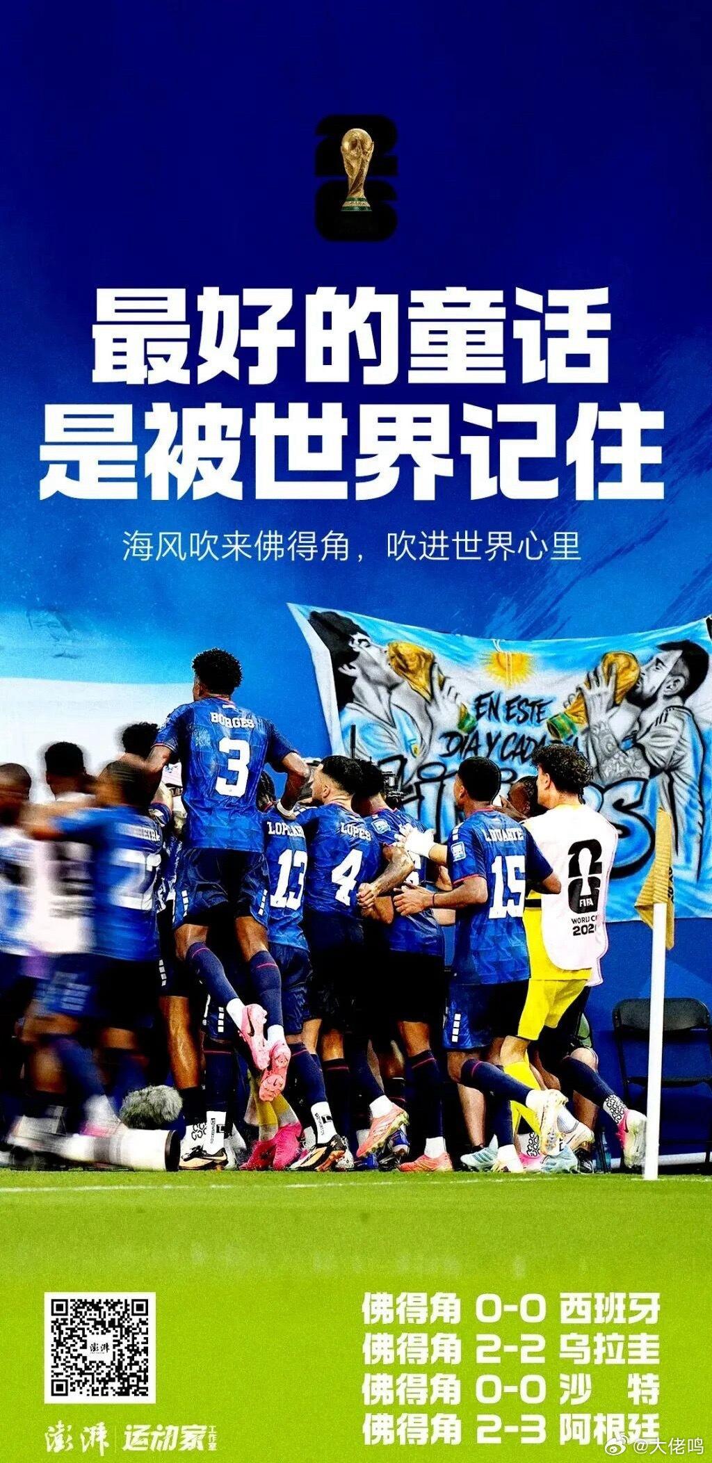 阿铁体育杂谈通过佛得角的比赛也介绍了许多和这个球队和这个国家以及门神...