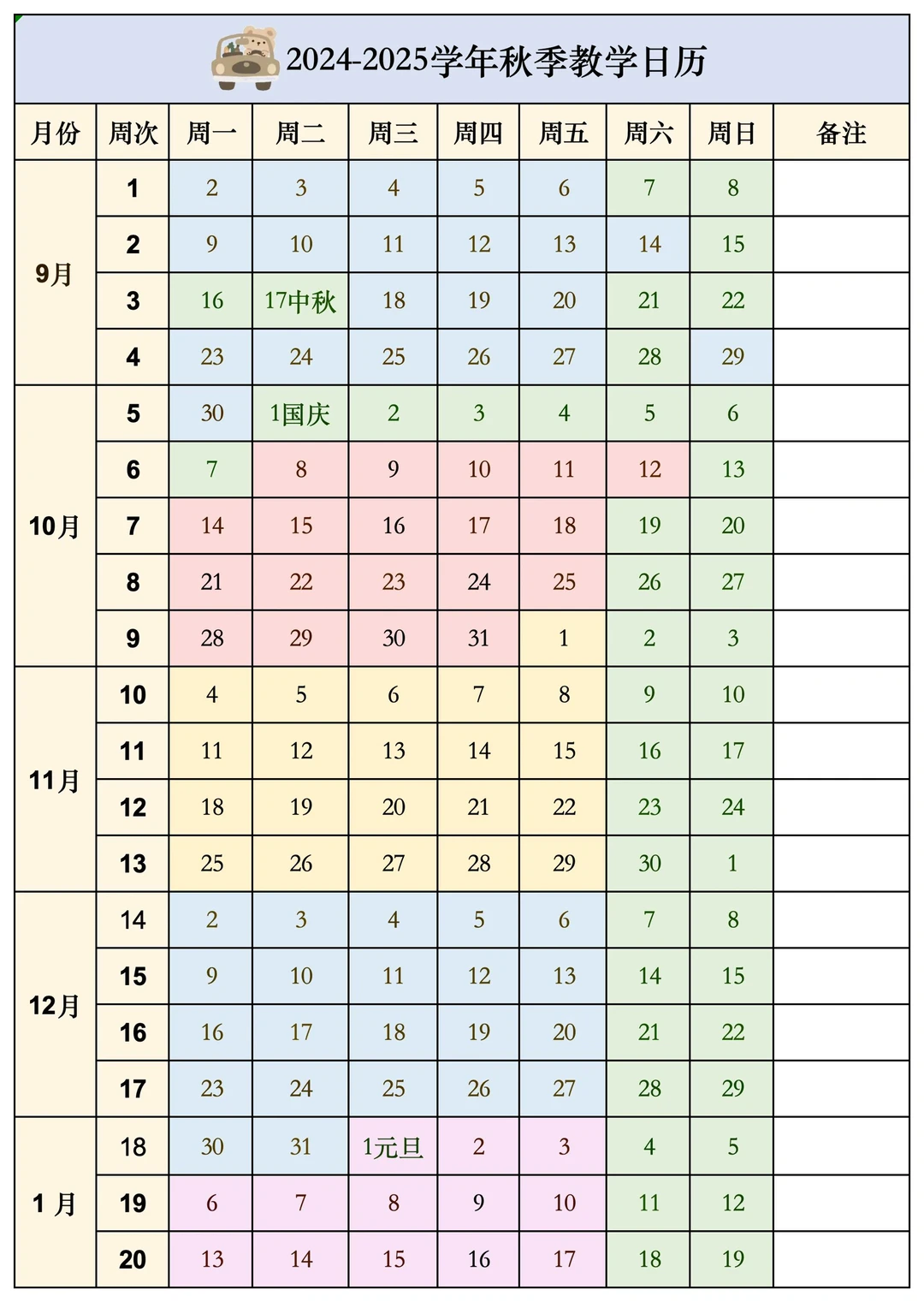 👩🏻‍🏫教师|你们要的2024-2025日历来啦！