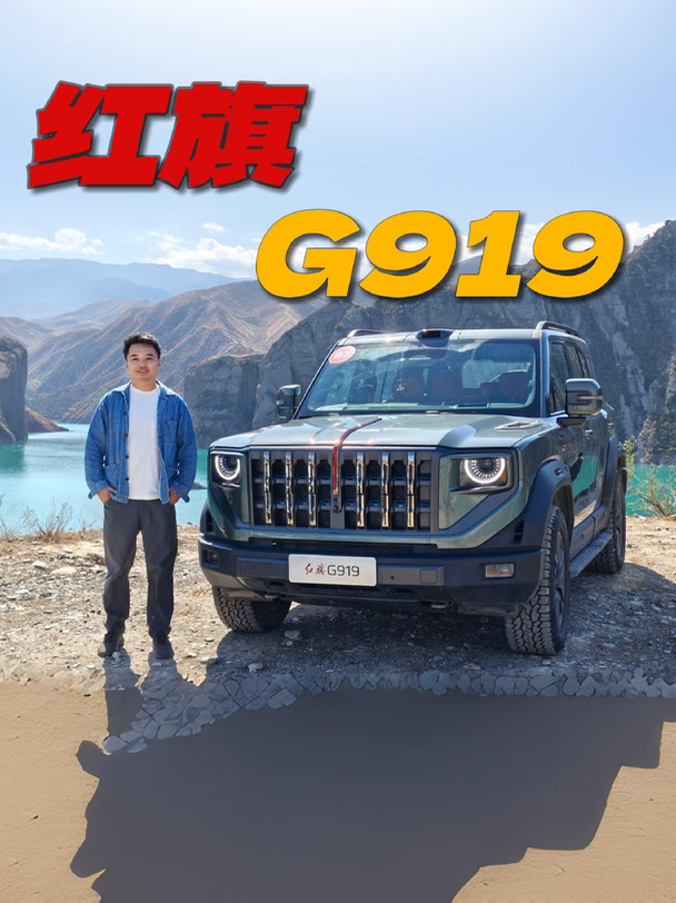 新疆越野试驾四轮四电机的红旗G919#RCC飞驰计划 #红旗G919
#红旗G919预售定价杀疯了
