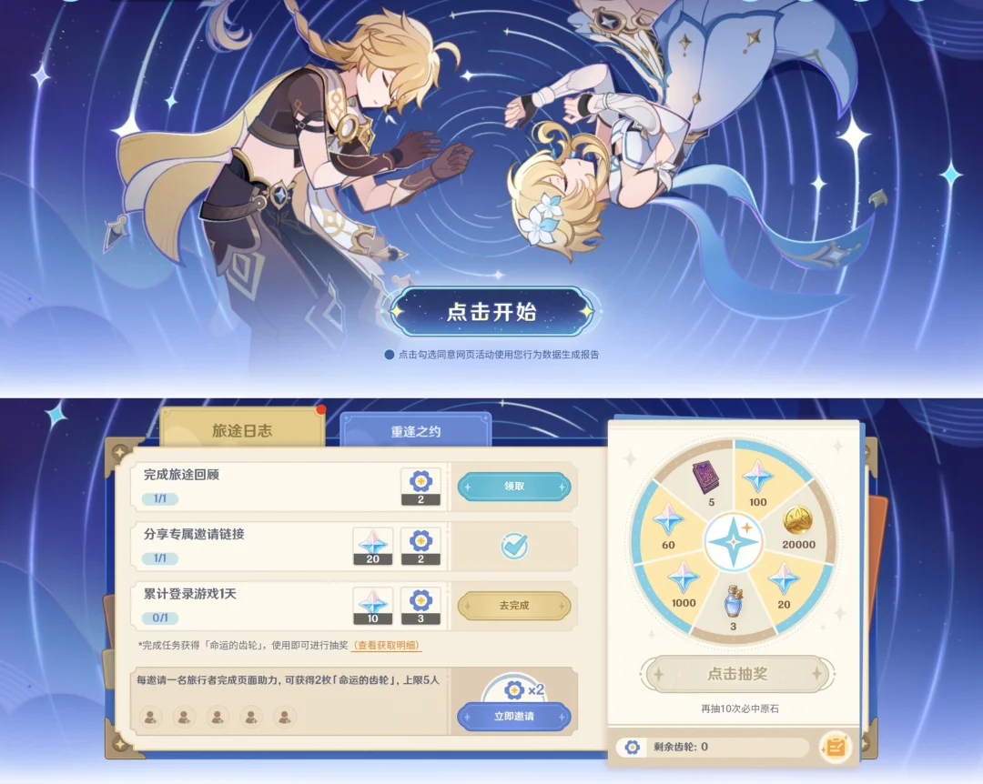 原神5.7版本「彼时今日」H5活动上线！