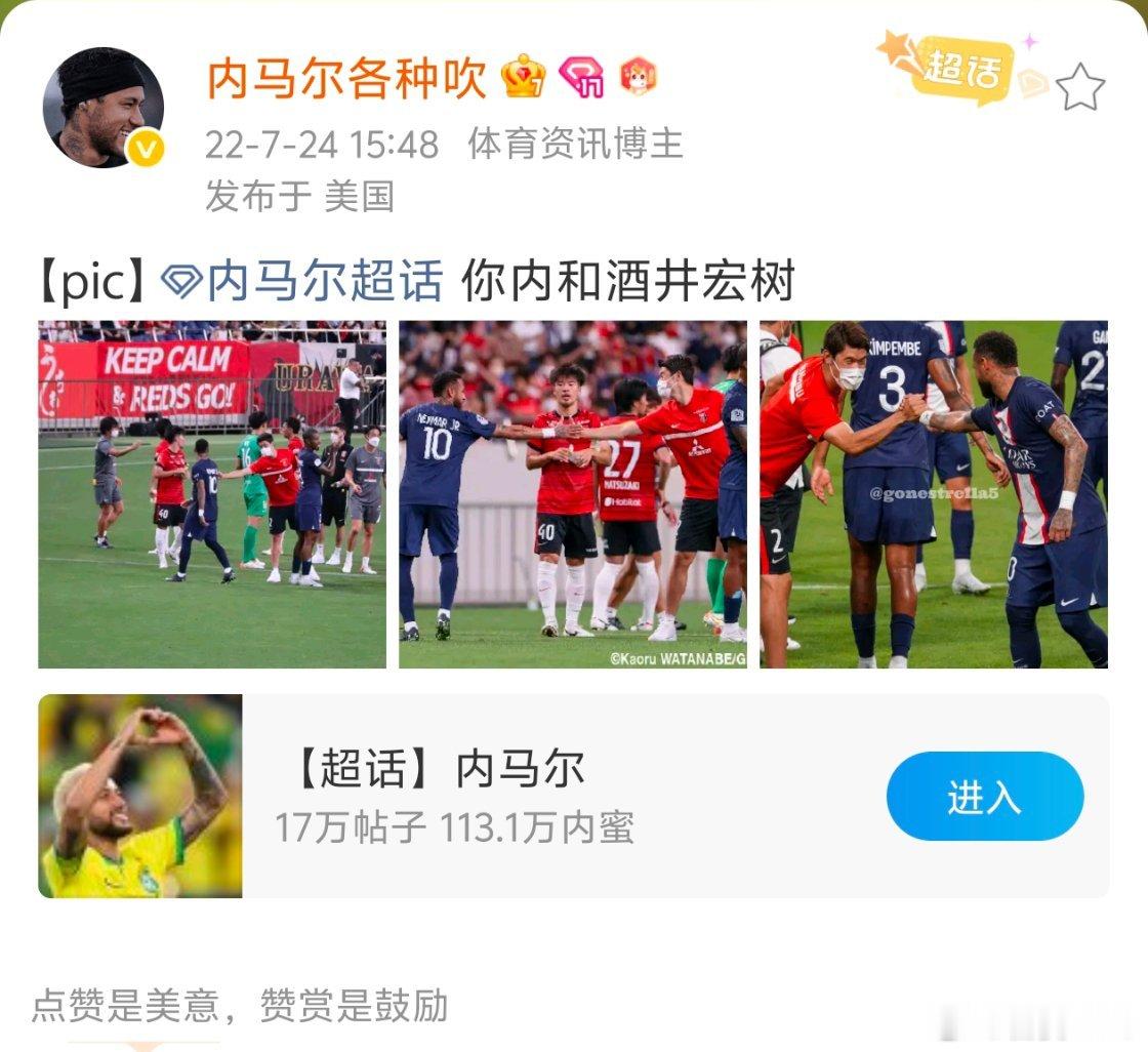 马赛后卫酒井宏树在ins发文，针对近期内马尔对其使用qs言论的报道，他做出了直接的澄清：“过去了艰难的两周，但我很开心能听到那两名被调查的球员没有受到处罚。没有人对我说过任何qs的话。在比赛里当时我们只是有一点争端，有些情绪化。现在一切都过去了，重要的是我们赢下了比赛。下一次与巴黎的对 ​