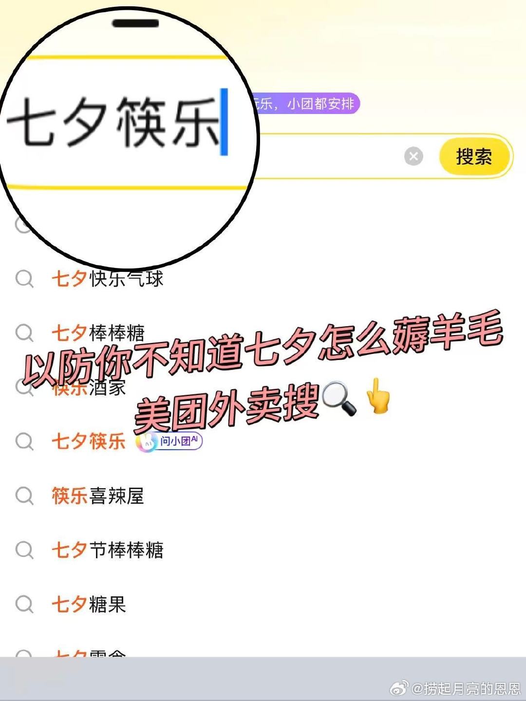 #我和你天生成双#三种爱情切角里甘苦共尝最戳我，因为享福是运气，共苦是选择。美团外卖×宫里的世界，满99送联名筷，就这两天，送给陪你吃苦的那个人。#美团外卖祝你七夕筷乐# ​