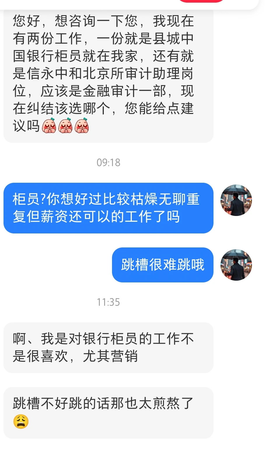 银行柜员不建议入，个人觉得不如八大