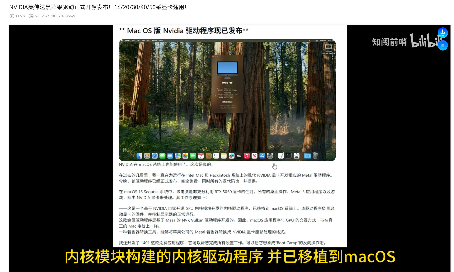 草，好久不关注黑苹果了，现在英伟达显卡跟以前10系一样，又可以驱动黑苹果了......... ​