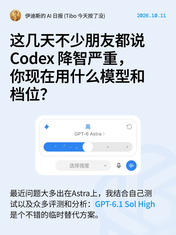 Astra变慢又降智？GPT-6.1 Sol 或是个好选择