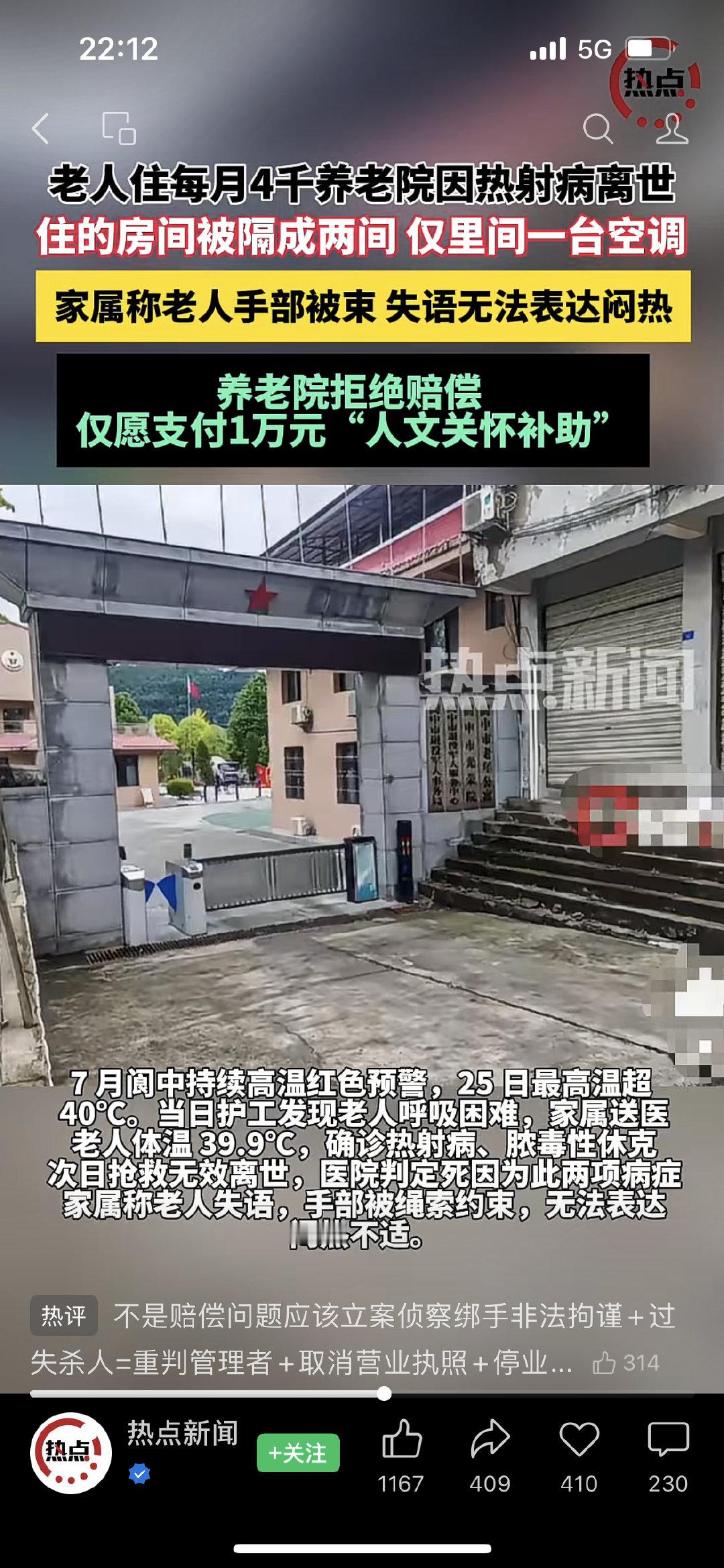 1个月4000块钱的养老院，虽然可能算不上顶级，但也超过了中国城镇居民的平均养老金了，等于说把退休工资全都上缴给养老机构，还是免不了被活生生热死的风险⋯⋯ ​