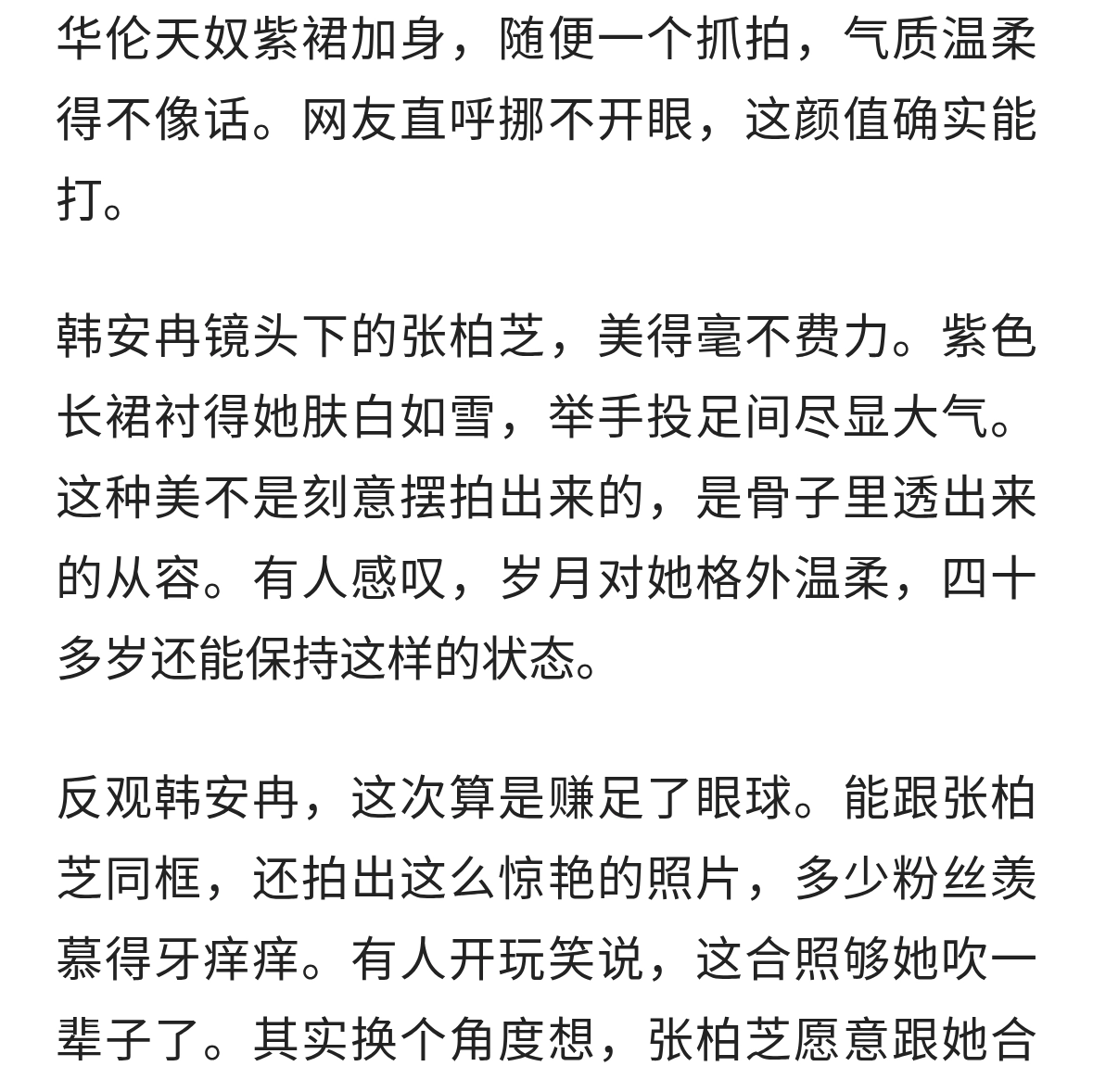 张柏芝一张合照，让全网都在羡慕韩安冉