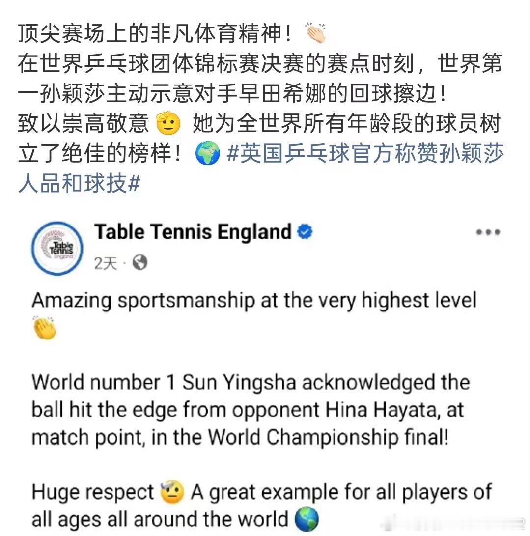 外媒盛赞孙颖莎为乒乓球史上传奇人物，再入选《Tatler》亚洲十大体育...