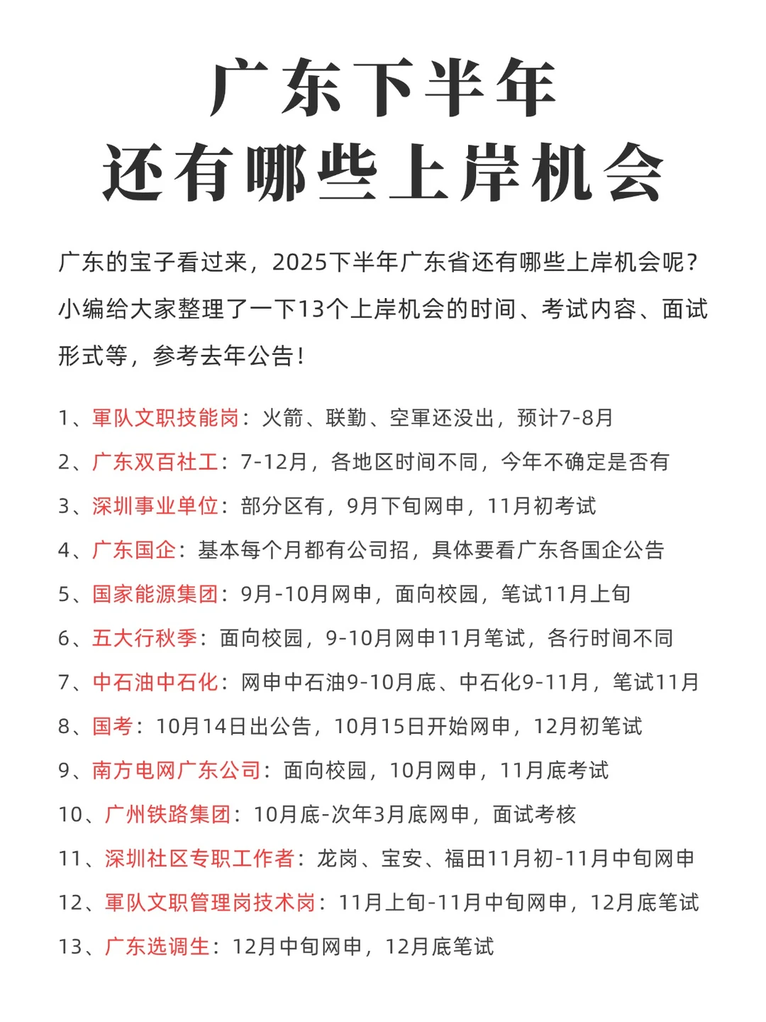 下半年，姐要开始广东巡考了！