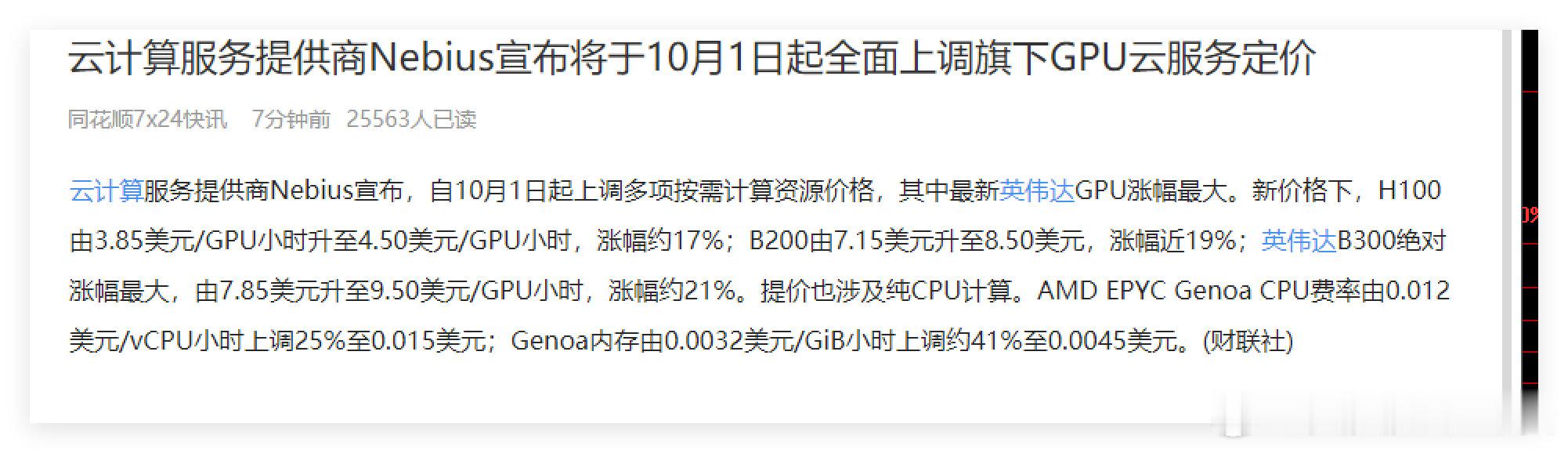 难怪云计算 token算力方面的股 早上还冲了一把 ​