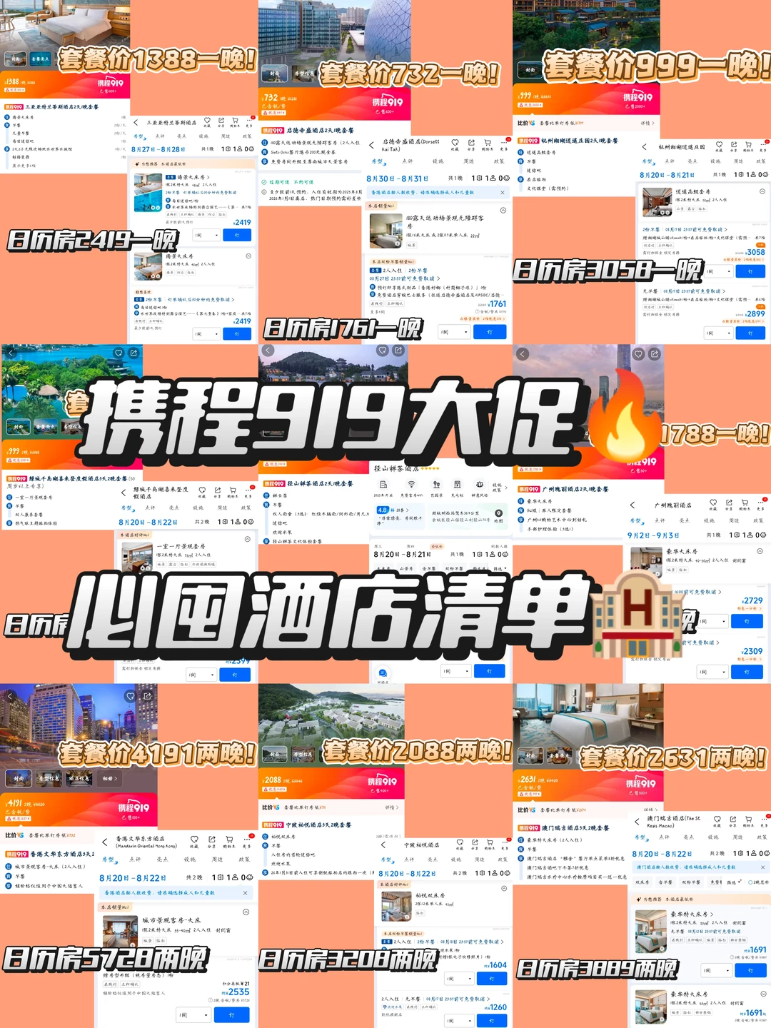 旅行必囤💰携程919大促特价酒店套餐