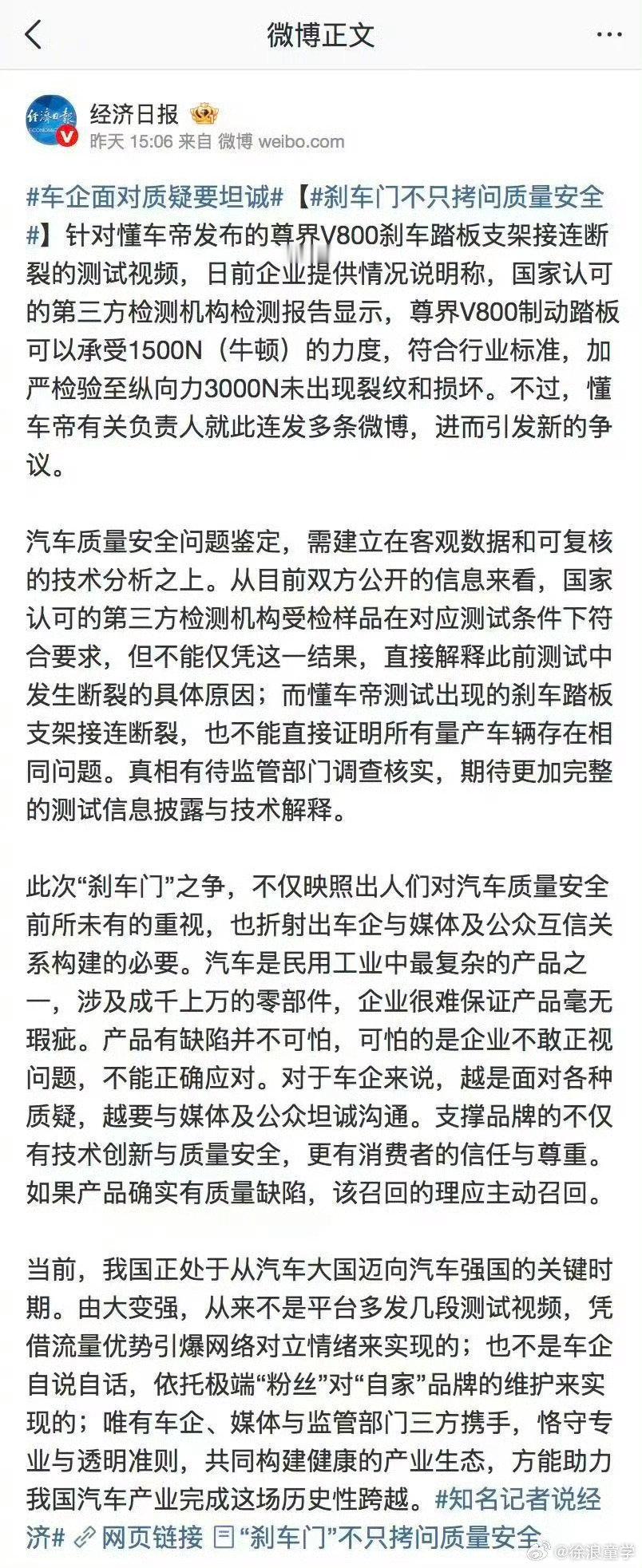 三部门联合调查应该尽快出结果

这个热度还没下去，对尊界坏处可太大了！

不然尊界suv出来，注定是要被全网嘲讽了！

可怜问界m8高级感十足的产品，小定数据非常好，现在也要避其舆论锋芒！
#尊界刹车事件舆论反转了# ​