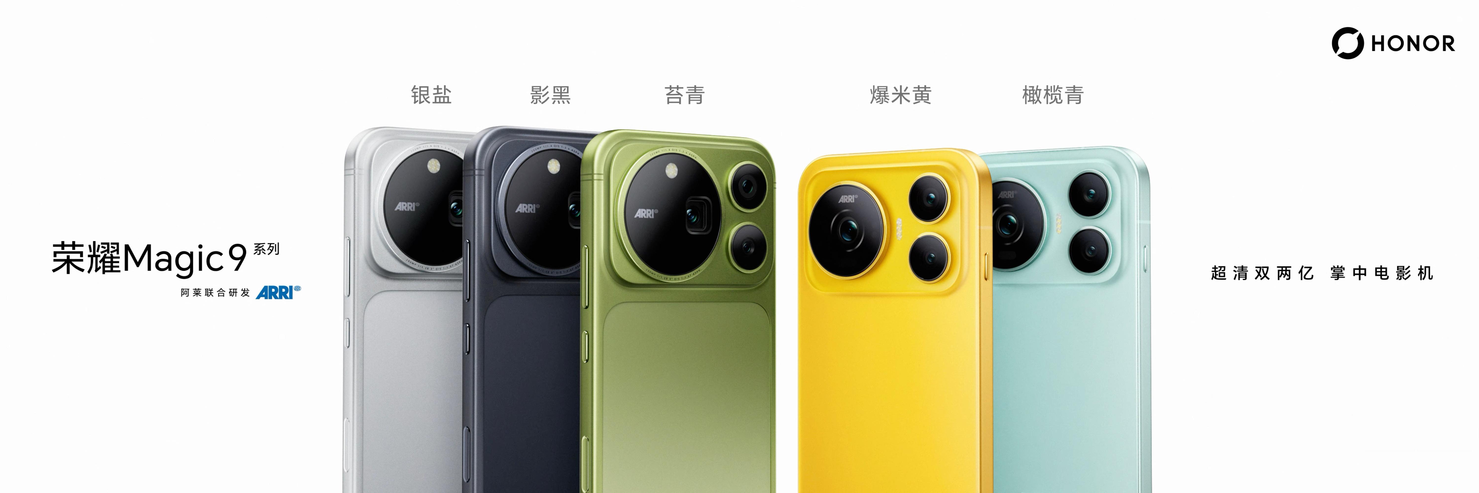 荣耀Magic9 系列 发布会图片精选 ​