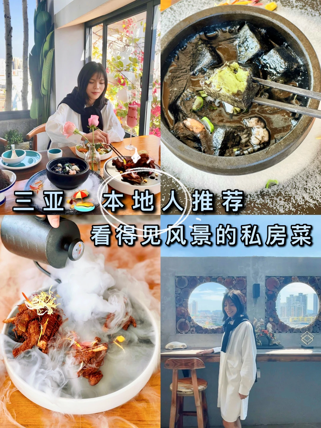 三亚美食🏖️藏在公寓上看得见风景的私房菜