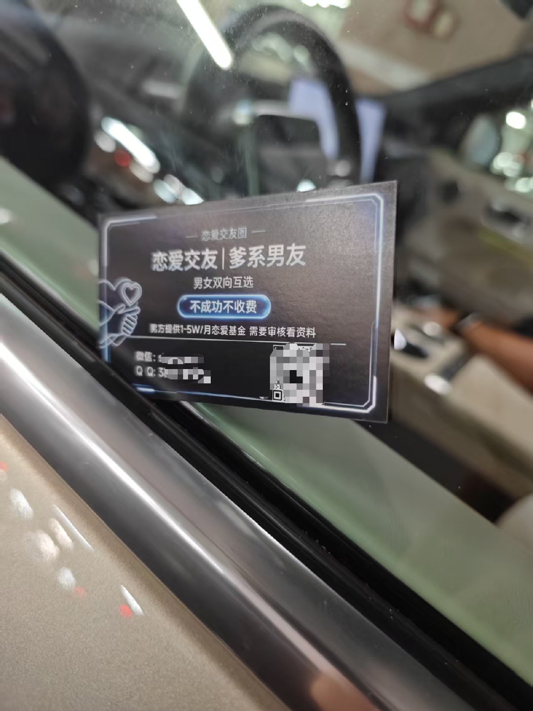 车在机场扔了几天
回来一看就有小广告

社会环境都烂成这样了
还有这种诈骗犯出来 ​