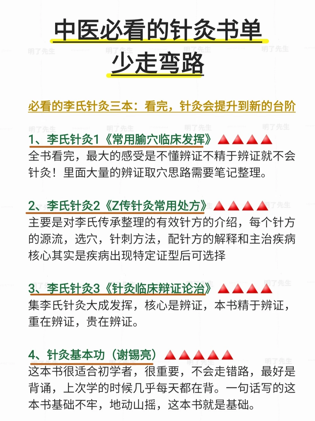 中医必看的针灸书单，少走弯路