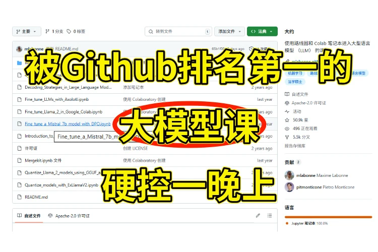 被github排名第一的大模型课硬空一晚上！