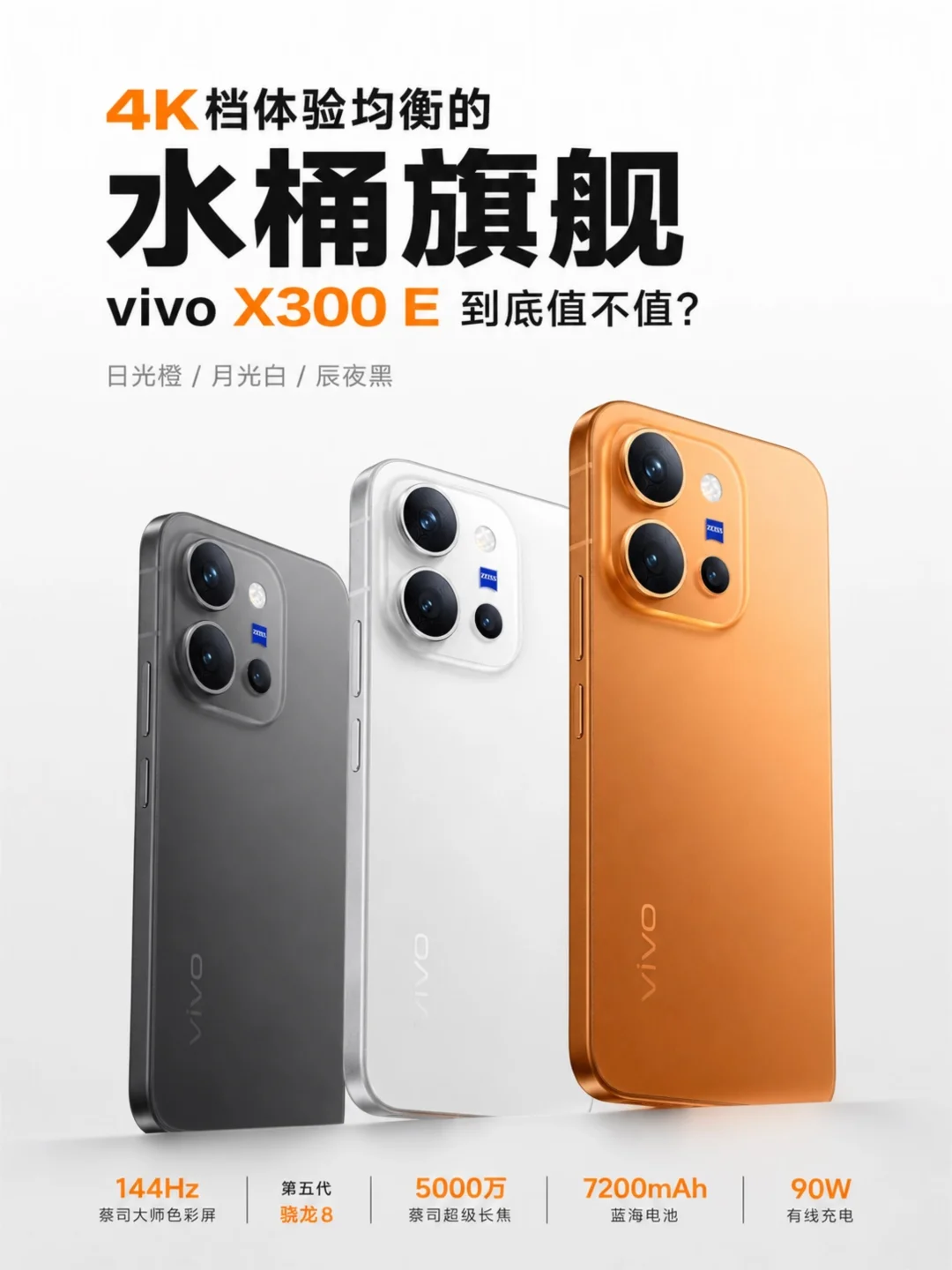 vivo X300 E 上手：影像续航都在线
