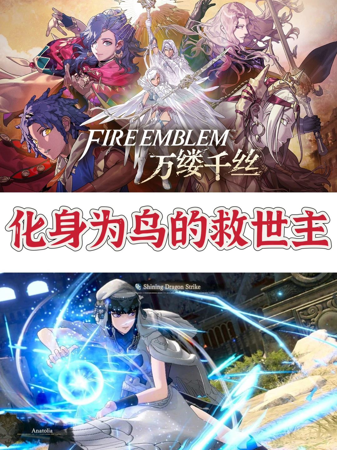 【火焰纹章 万缕千丝】媒体评测前瞻！第2弹！！