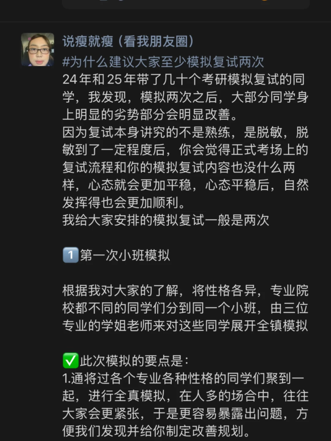 为什么建议大家复试之前至少模拟两次
