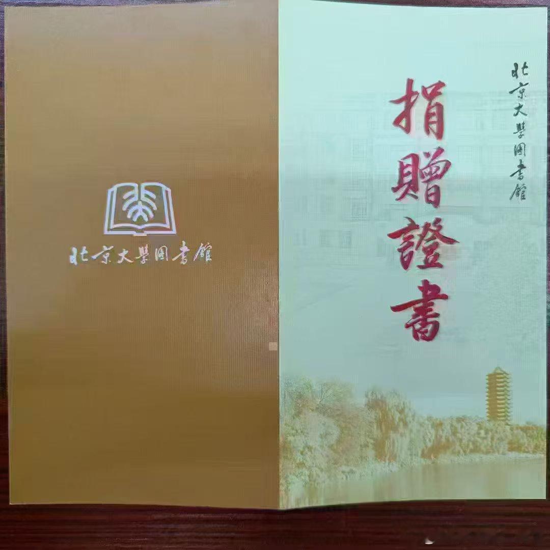 【祝贺新作《四柱命稿》北大图书馆收藏】全书342页，华夏人文出版社出版...