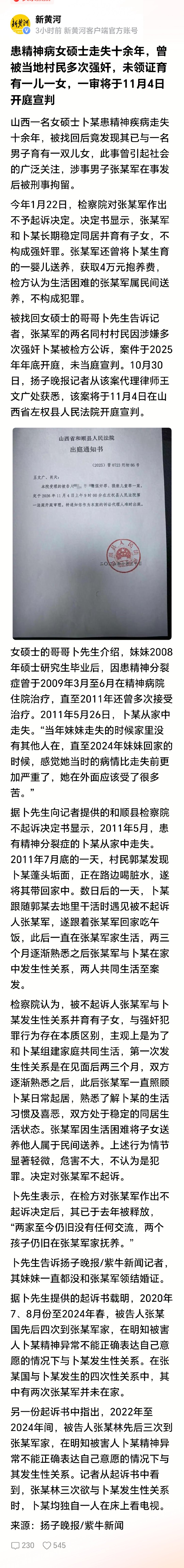 “张某军还曾将卜某生育的一婴儿送养，获取4万元抱养费，检方认为生活困难的张某军属民间送养，不构成犯罪。”这不是卖孩子吗，合着生活困难就可以把孩子卖了？ #女硕士走失十余年遭性侵一审将宣判# ​