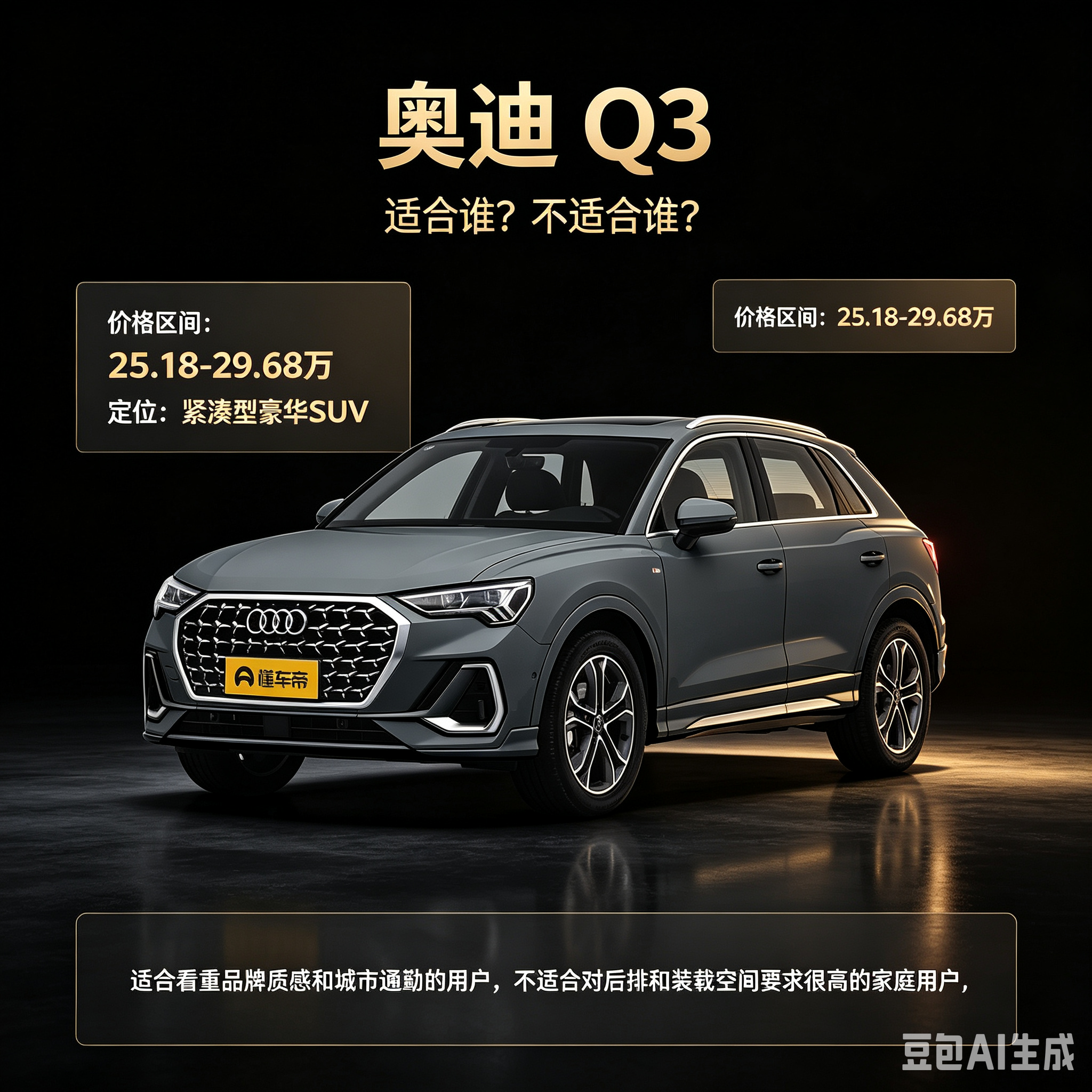 奥迪Q3 选前先看清楚