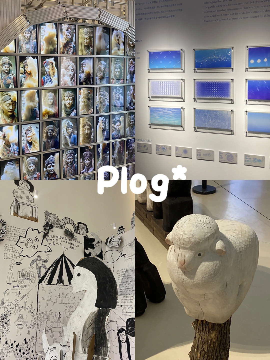 Plog🎧央美研究生！在北京*一定要来看的展