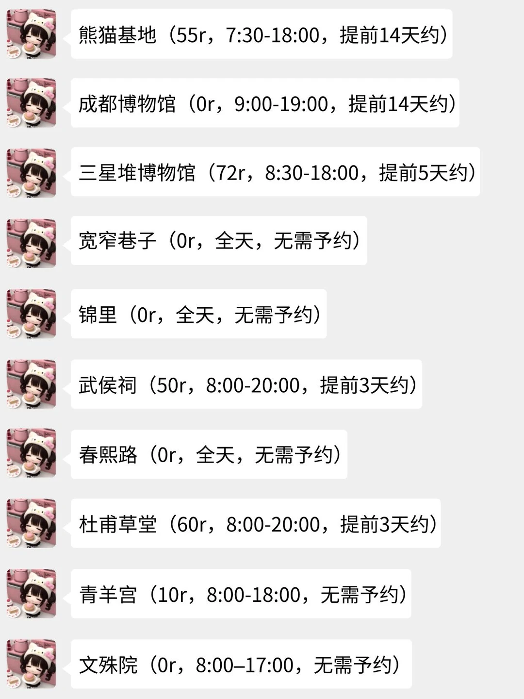 成都会惩罚每一个不预约的p人