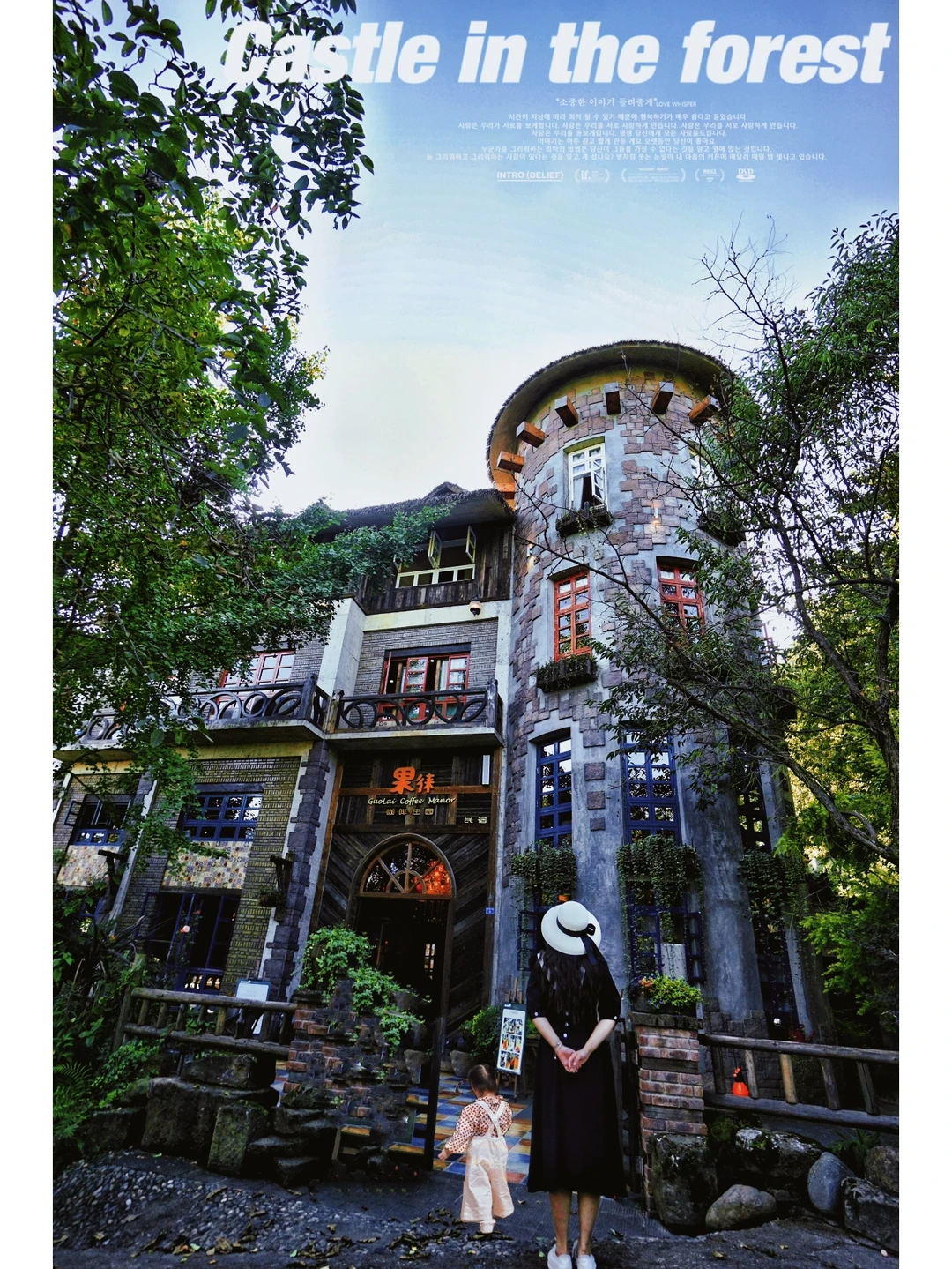 彭州二日游｜偶遇隐藏于山野间的中式古堡