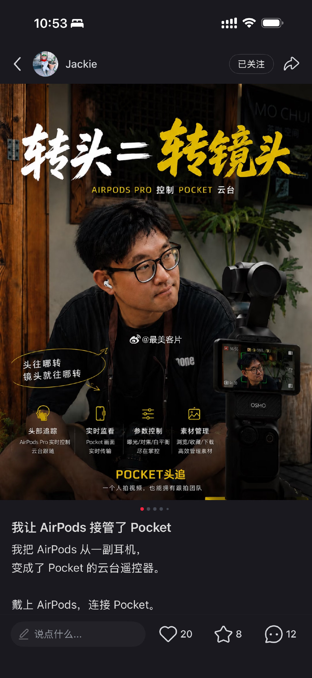 小🍠的宝藏博主真多。这个app马上要上了，有大疆pocket可以关注一下。#大疆# ​