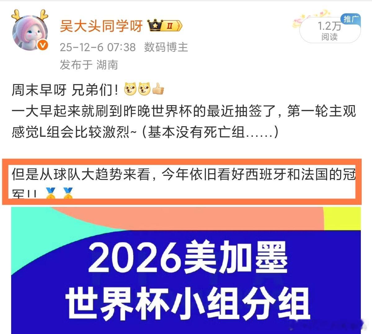 依旧是看好西班牙和法国 这两支队伍夺冠！！[酷][酷][酷] ​​​
